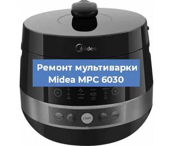 Замена датчика давления на мультиварке Midea MPC 6030 в Новосибирске